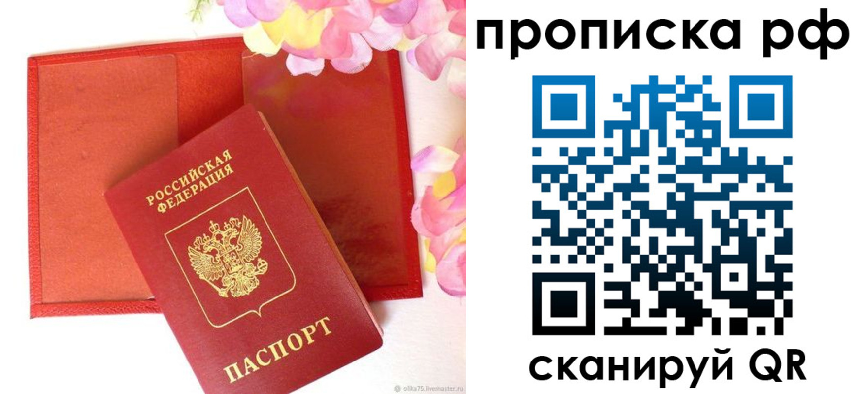 временная прописка в Пензе