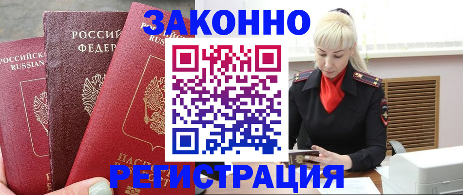 прописка паспорт в Пензе