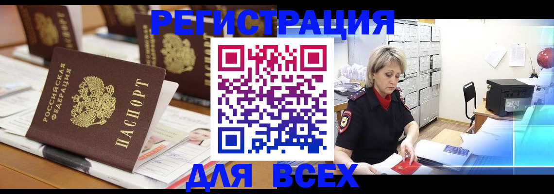 временная регистрация надежно в Пензе