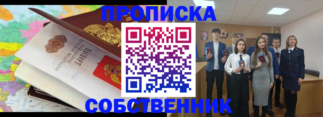 прописка штамп в Пензе