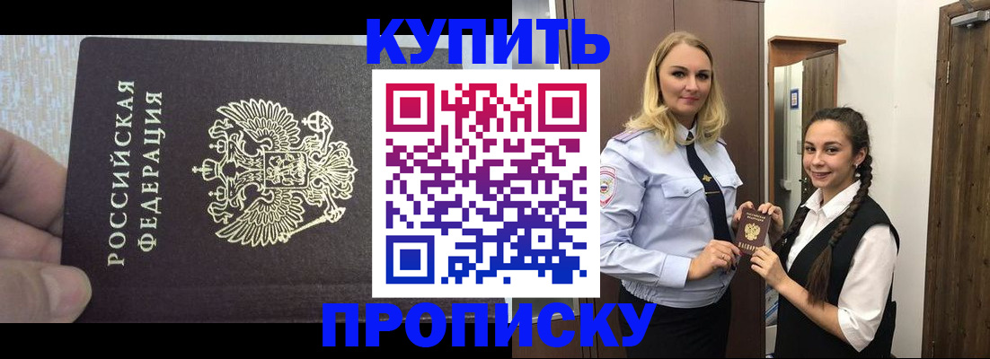 прописка ребенка в Пензе