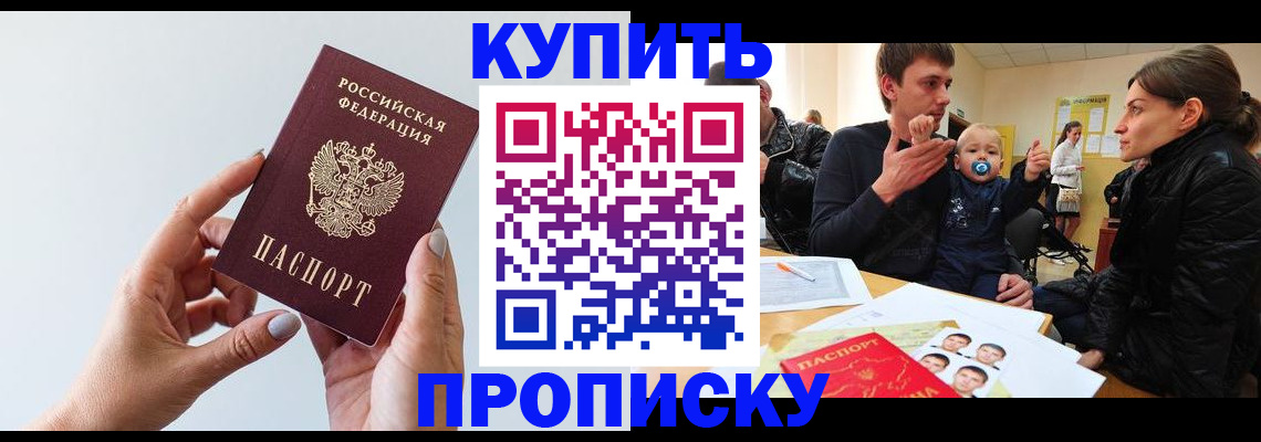 где прописаться в Пензе