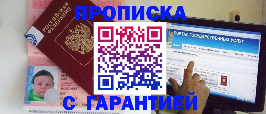 прописка для работы в Пензе