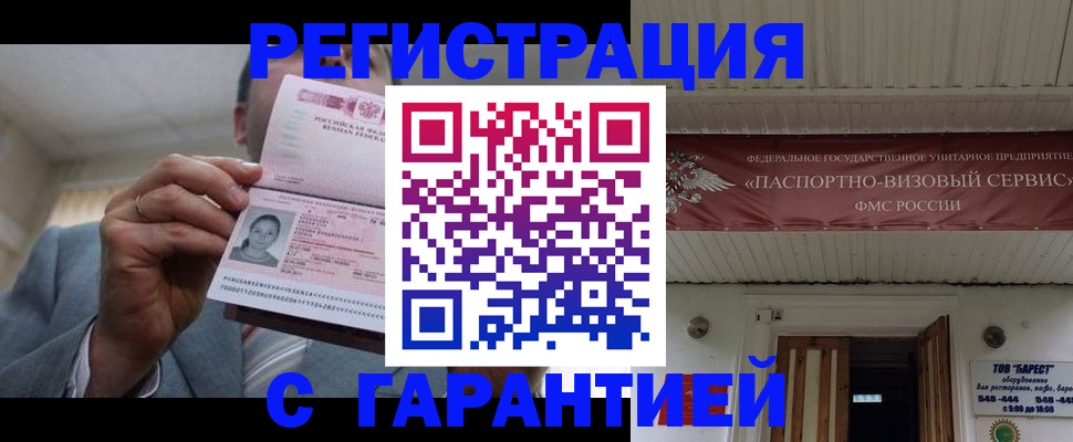 временная регистрация надежно в Пензе