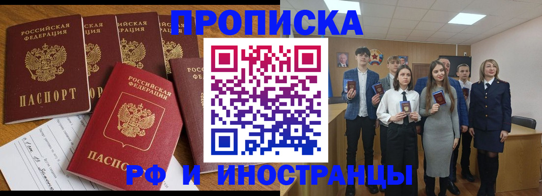 прописка законно в Пензе