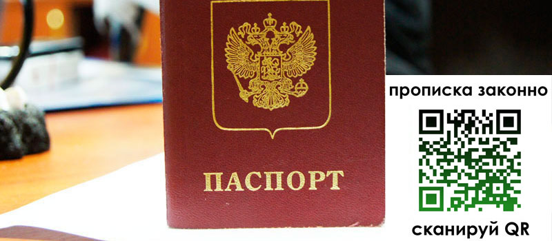 регистрация в Пензе прописка в Пензе